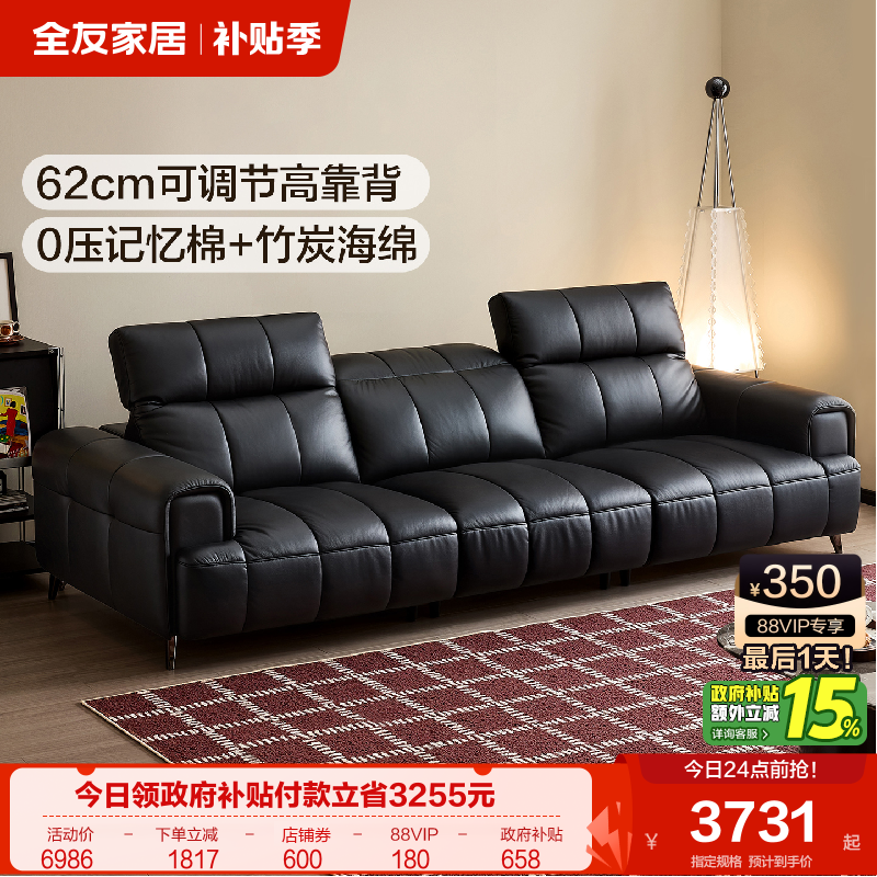 全友家居头层牛皮可调节真皮沙发