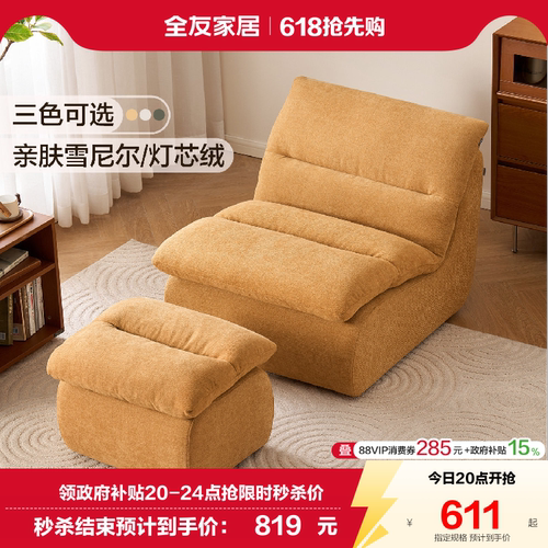 全友家居单人雪尼尔灯芯绒沙发椅