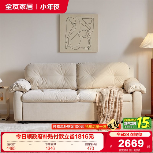 全友家居绒布可变床沙发