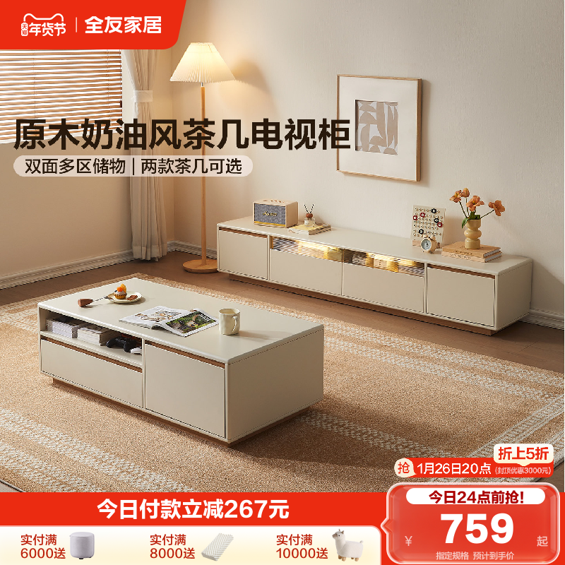 全友家居2025新款客厅家用可移动小边几原木奶油风茶几电视柜组合,住宅家具,升降茶几,淘宝优惠券,粉丝福利购,淘宝优惠卷