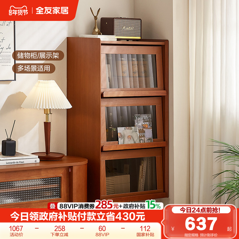 政府补贴全友家居中古风客厅靠墙带玻璃门书柜展示柜子书房矮柜,住宅家具,组合书柜,淘宝优惠券,粉丝福利购,淘宝优惠卷