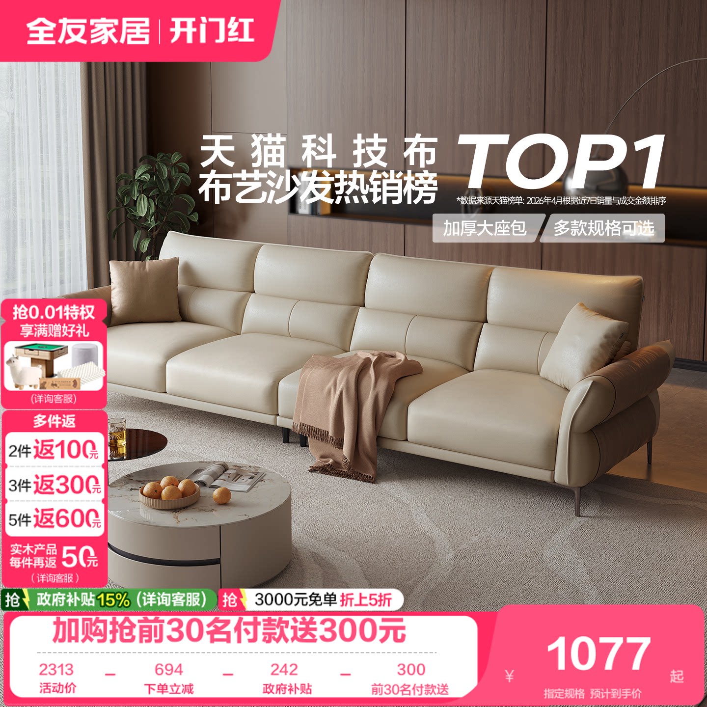 全友家居现代简约布艺沙发图片