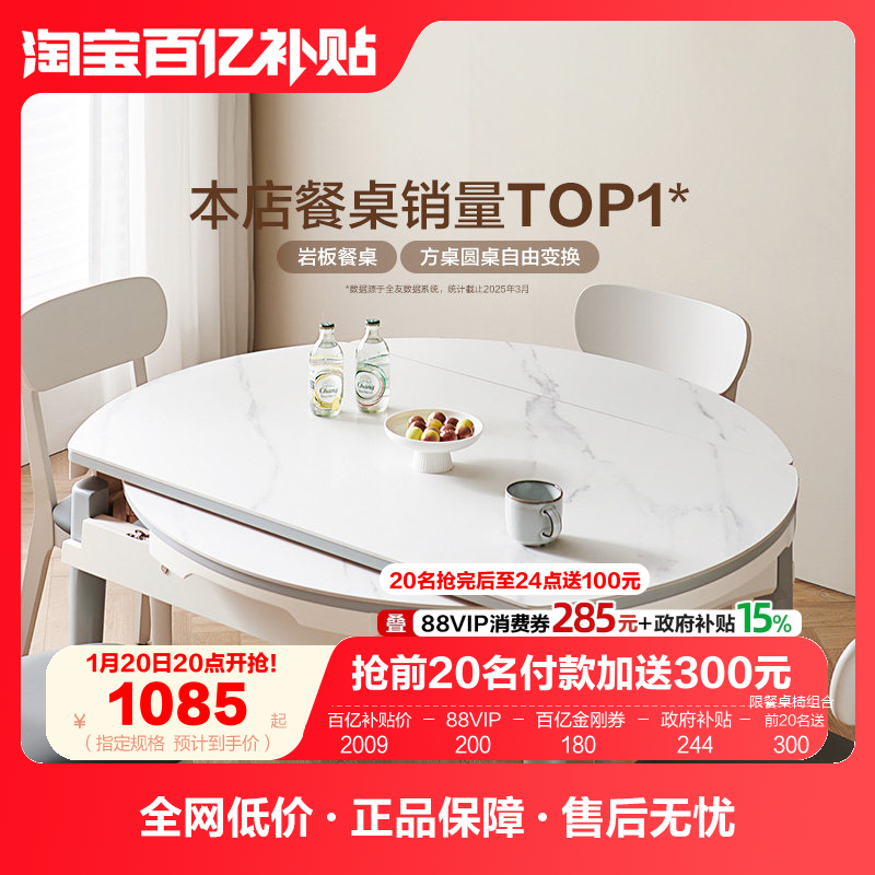 全友家居2025新款饭桌家用小户型可伸缩变圆形岩板餐桌椅子组合,住宅家具,岩板餐桌,淘宝优惠券,粉丝福利购,淘宝优惠卷
