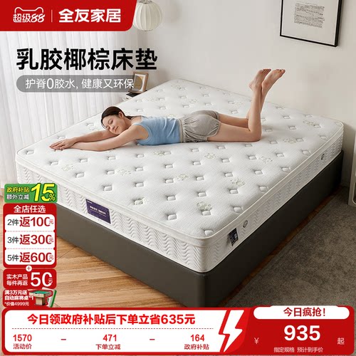 全友家居乳胶床垫软硬两用