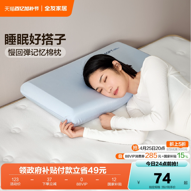 全友家居家用慢回弹记忆棉枕头办公室宿舍午睡护颈椎助睡眠枕KD