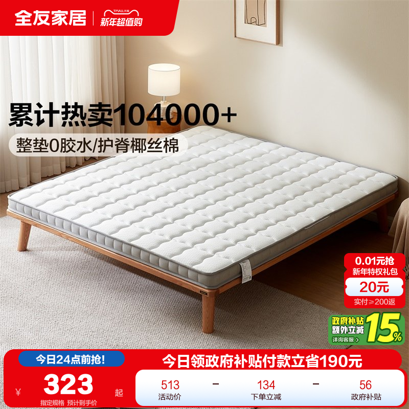 全友家居榻榻米天然椰棕床垫卧室家用1米5单人护腰护脊薄款硬垫子