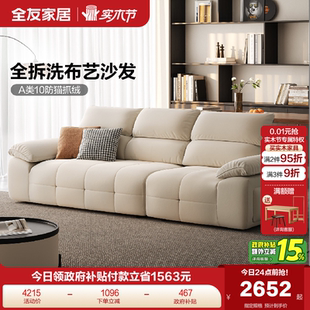 全友家居复古奶油风猫抓布沙发2025新款 客厅直排可全拆洗布艺沙发
