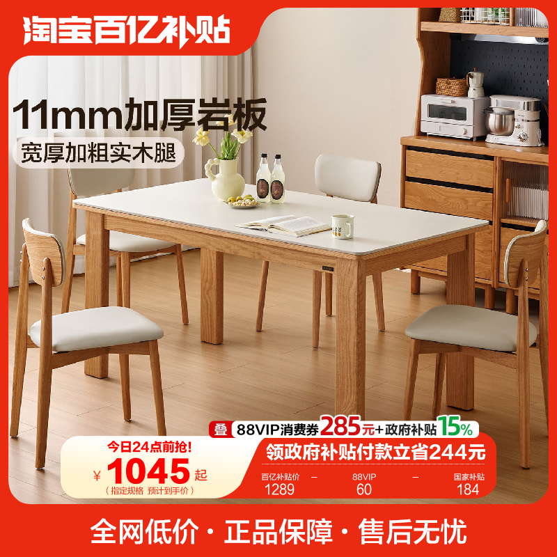 全友家居2025新款实木腿长方形饭桌原木风客厅家用小户型岩板餐桌,住宅家具,实木餐桌,淘宝优惠券,粉丝福利购,淘宝优惠卷