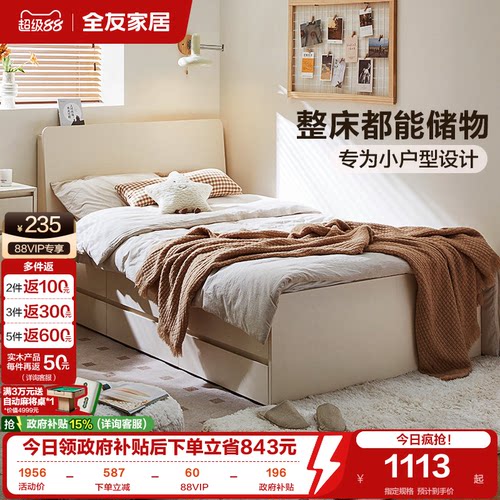 全友家居单双人北欧风储物床