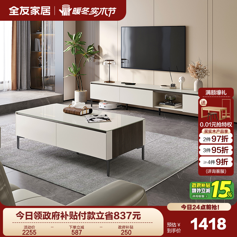 全友家居玻璃茶几电视柜组合