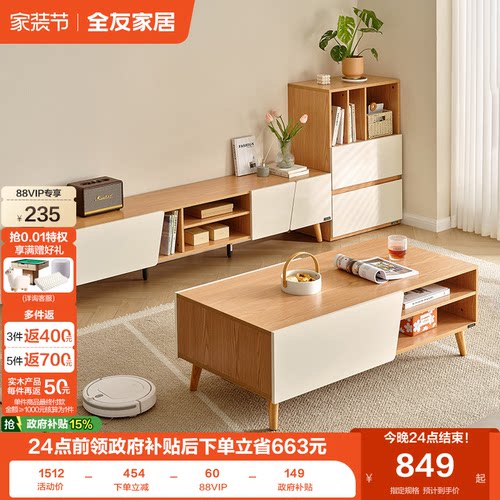 全友家居北欧风茶几电视柜