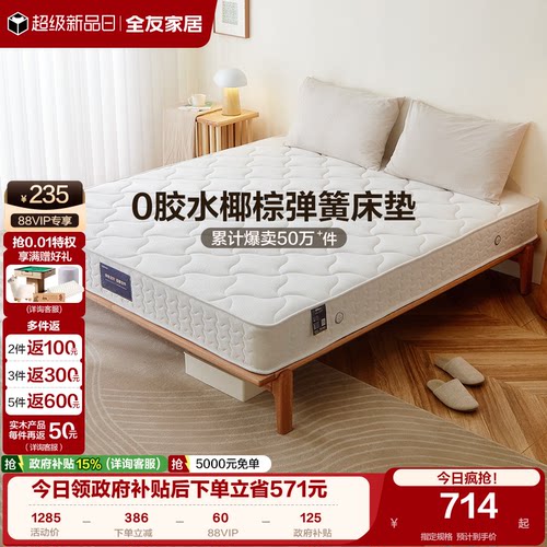 全友家居0胶水护脊硬床垫
