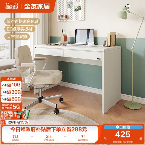 全友家居现代简约书桌收纳桌
