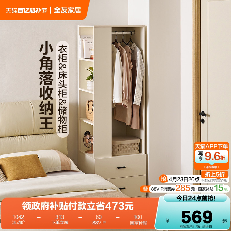 全友家居现代简约小户型成品衣柜卧室家用收纳储物柜子床边置物柜