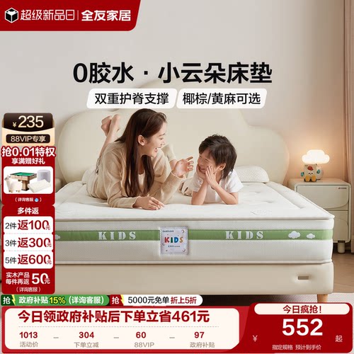 全友家居现代简约儿童床垫