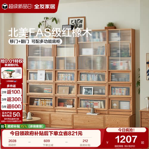 全友家居原木风现代简约书柜