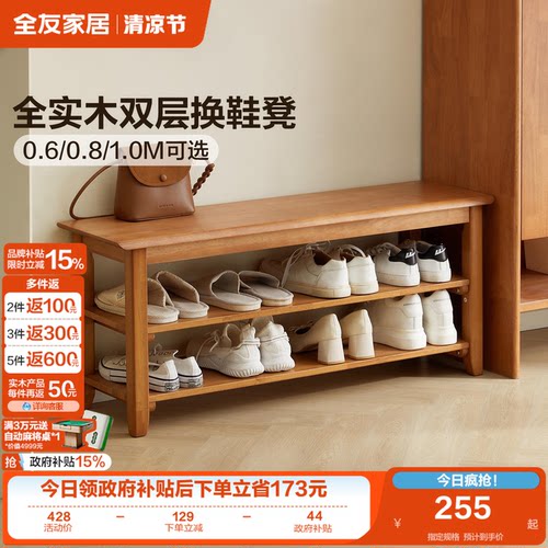 全友家居实木多层换鞋凳