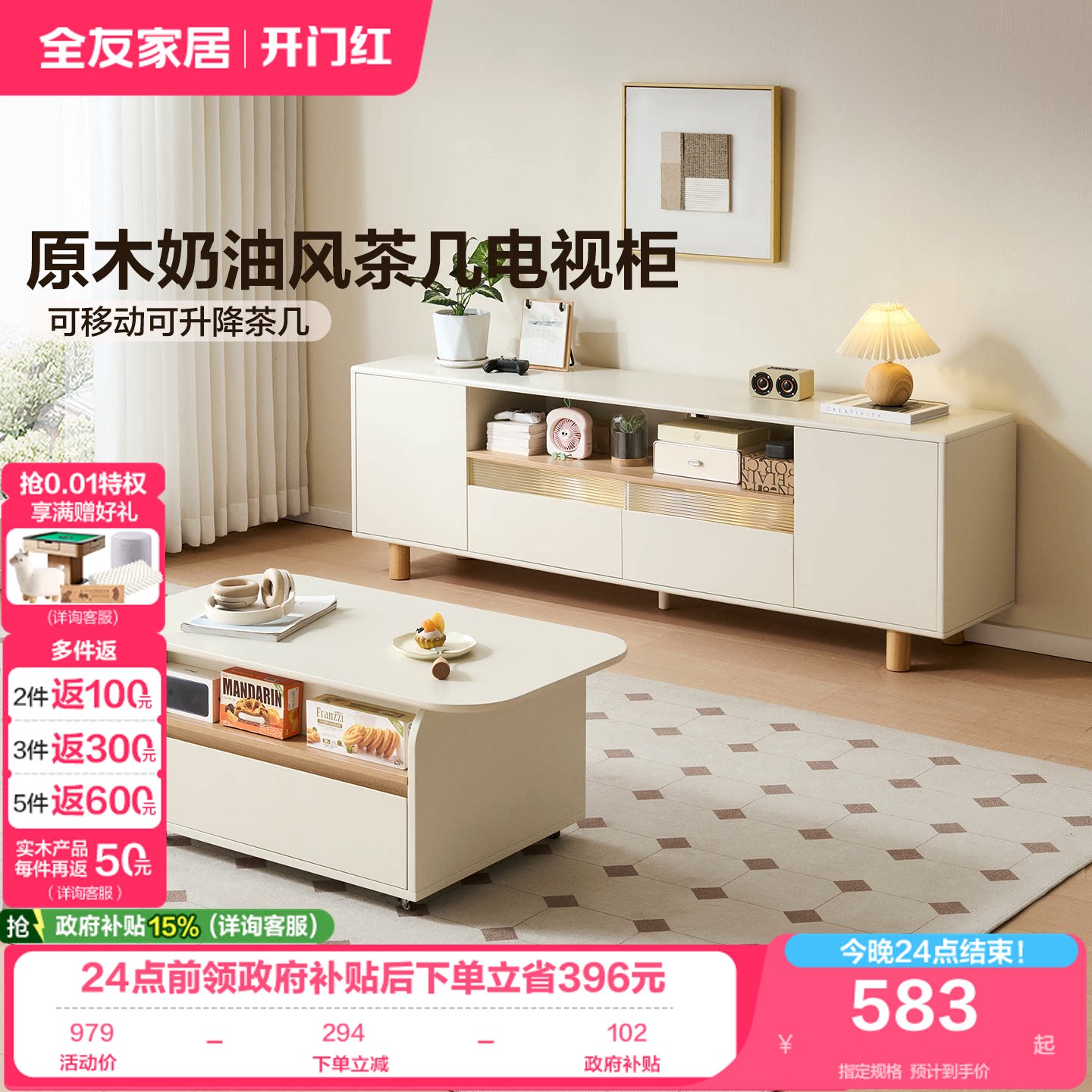 全友家居奶油风茶几电视柜图片