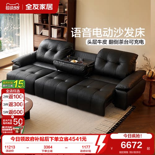 全友家居现代简约牛皮功能沙发