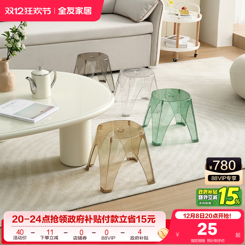 塑料凳子北欧全友家居