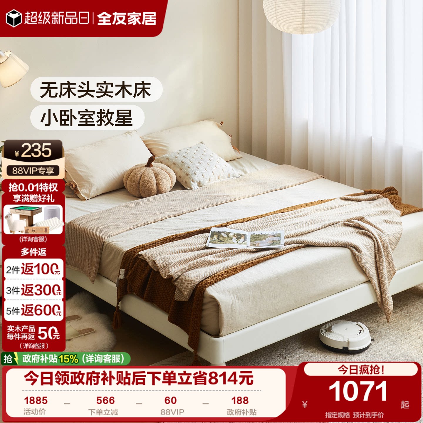 全友家居省空间无床头实木床图片
