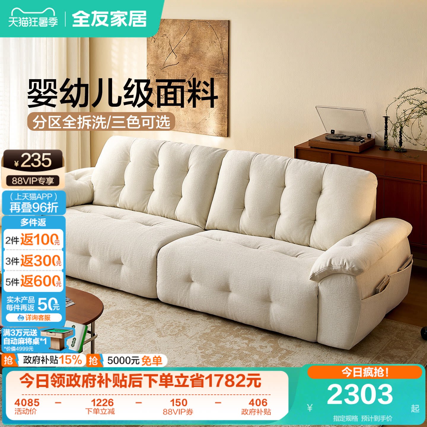 全友家居现代简约客厅小户型雪尼尔布艺可拆洗直排沙发2026新款