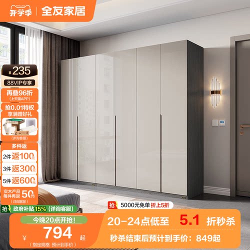 新中式衣柜五门全友家居