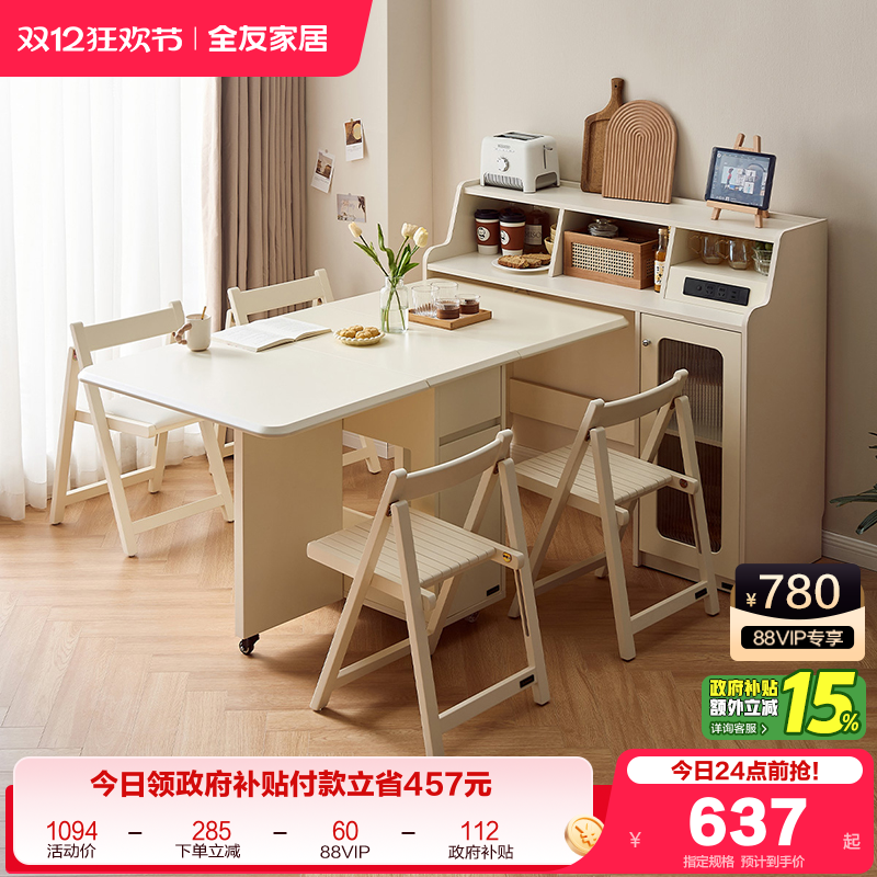 全友家居奶油风折叠桌餐边柜