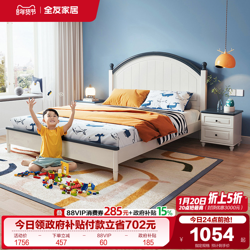 全友家居现代简约1.5m儿童床卧室小户型青少年男女孩1米2单人床,住宅家具,儿童床/儿童抽拉床,淘宝优惠券,粉丝福利购,淘宝优惠卷
