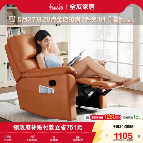 全友家居简约多功能单人沙发
