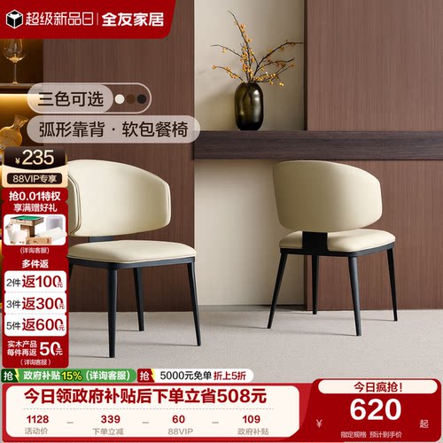 全友家居意式轻奢软包餐椅