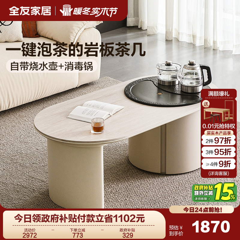 全友家居现代简约岩板功能茶几