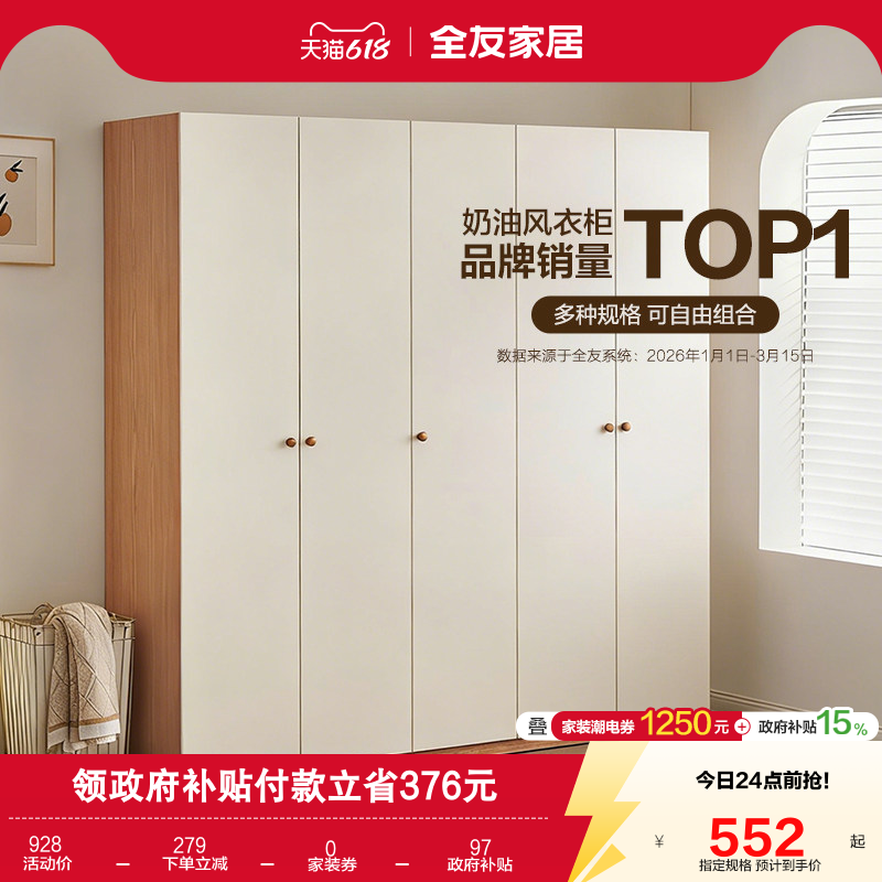 国家补贴全友家居原木奶油风组合衣柜家具卧室家用成品衣橱柜子