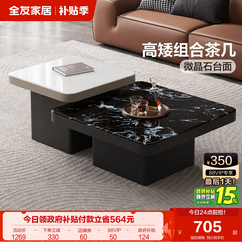 全友家居现代简约茶几