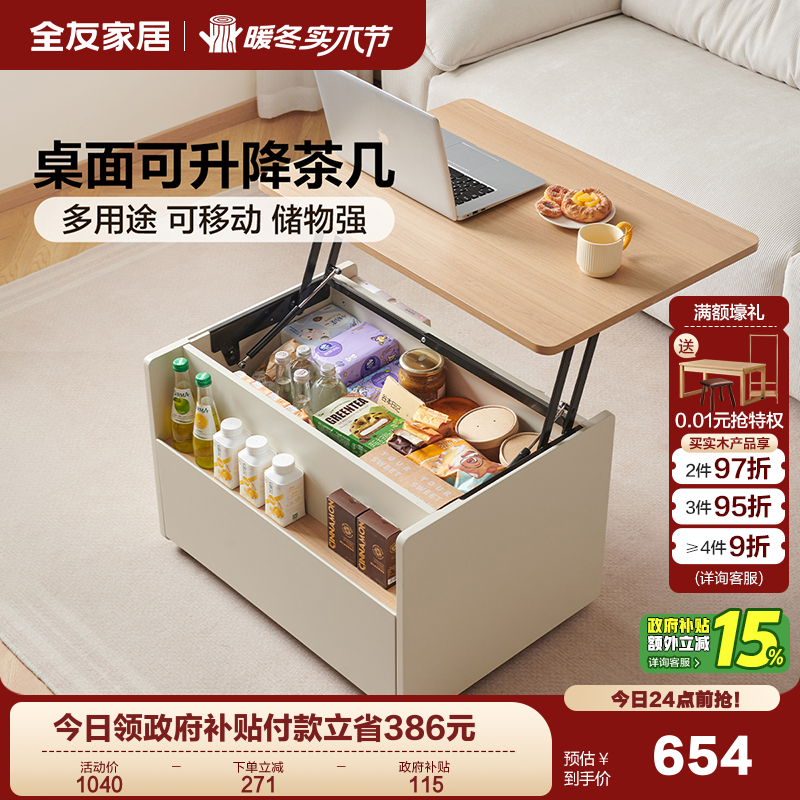 全友家居可移动升降茶几