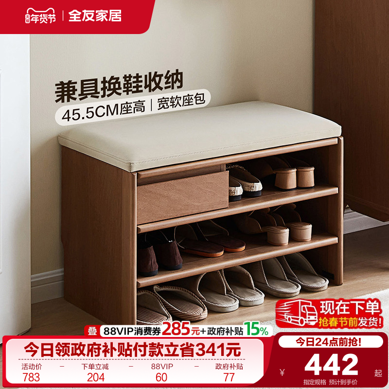 全友家居家用门口换鞋凳客厅收纳鞋架一体坐凳玄关软包垫穿鞋凳,住宅家具,沙发凳/脚踏,淘宝优惠券,粉丝福利购,淘宝优惠卷