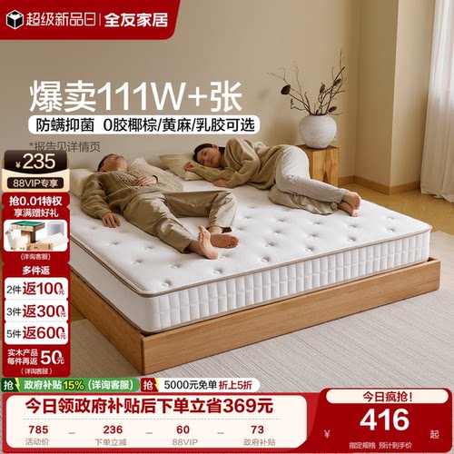 全友家居护脊椰棕乳胶床垫