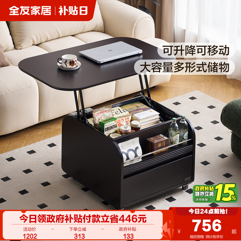 全友家居可移动可升降大容量茶几