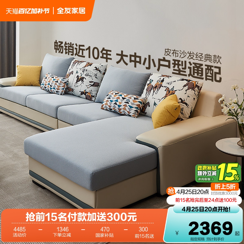 政府补贴全友家居布艺沙发家具2026新款客厅贵妃位实木框架沙发