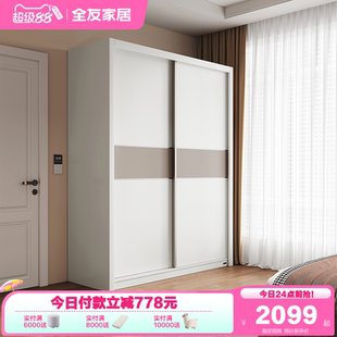 2025年爆款 政府补贴全友家居新款 推拉门衣柜家用卧室储物收纳衣橱