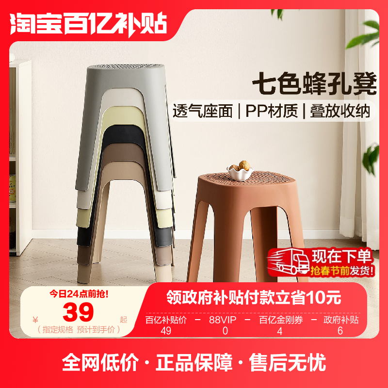 全友家居客厅防滑高凳板凳耐用结实餐桌凳塑料凳子家用可叠放KD,住宅家具,换鞋凳,淘宝优惠券,粉丝福利购,淘宝优惠卷