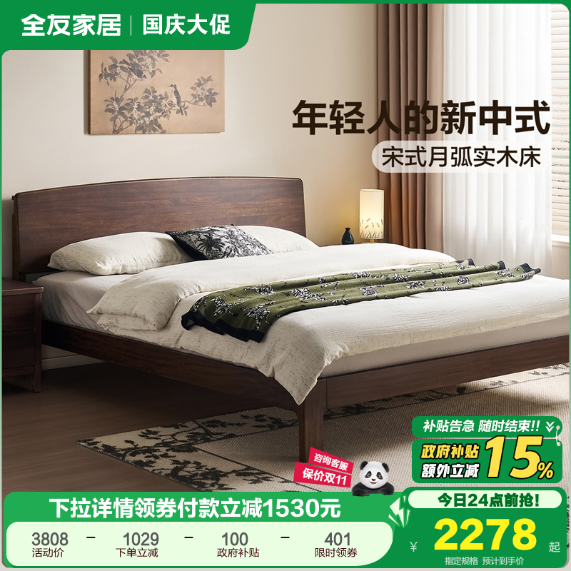 全友家居新中式乌金木实木床