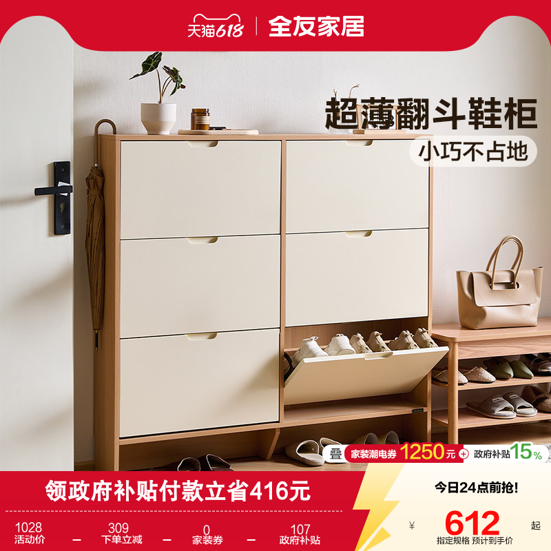 全友家居原木奶油风入户门口超薄翻斗鞋柜2026新款客厅储物玄关柜