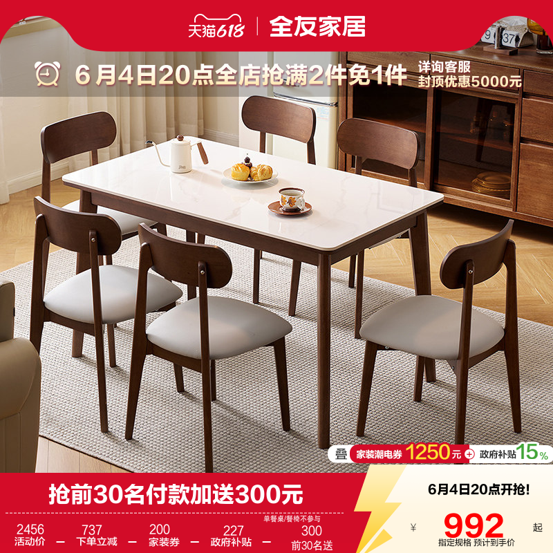 全友家居北欧客厅家用小户型岩板餐桌2026新款长方形胡桃木色饭桌