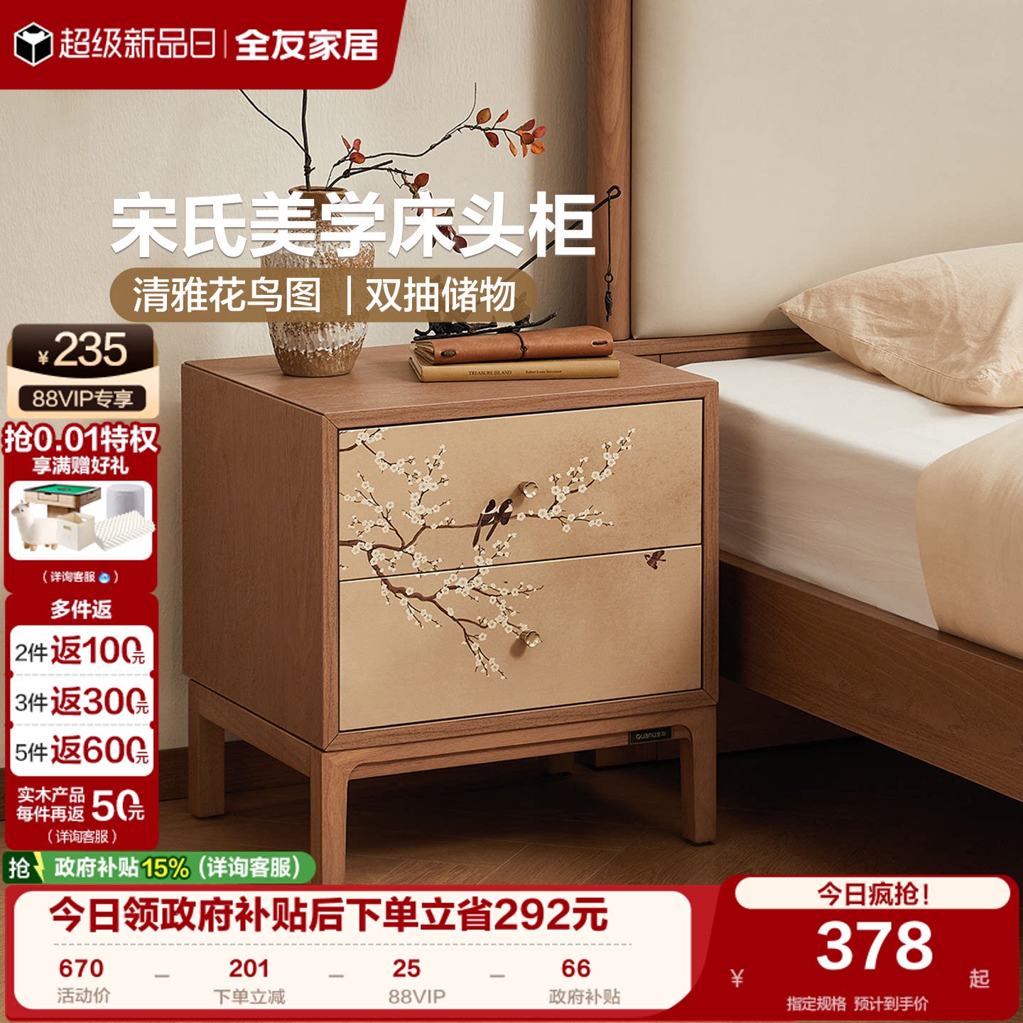 全友家居中式复古储物床头柜图片