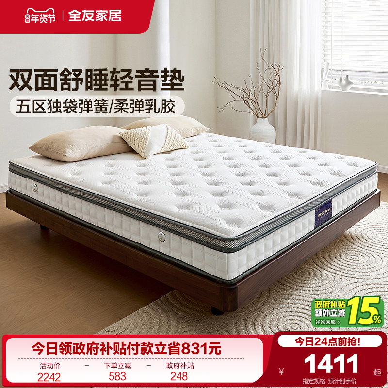 全友家居护脊乳胶独袋弹簧偏硬厚垫卧室家用天然椰棕垫子席梦思,住宅家具,乳胶床垫,淘宝优惠券,粉丝福利购,淘宝优惠卷