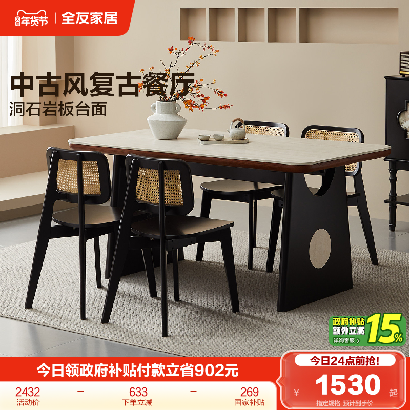 全友家居中古风长方形洞石岩板餐桌复古风客厅家用吃饭桌椅子组合,住宅家具,岩板餐桌,淘宝优惠券,粉丝福利购,淘宝优惠卷