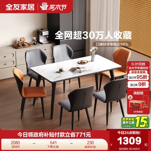 意式极简岩板餐桌全友家居