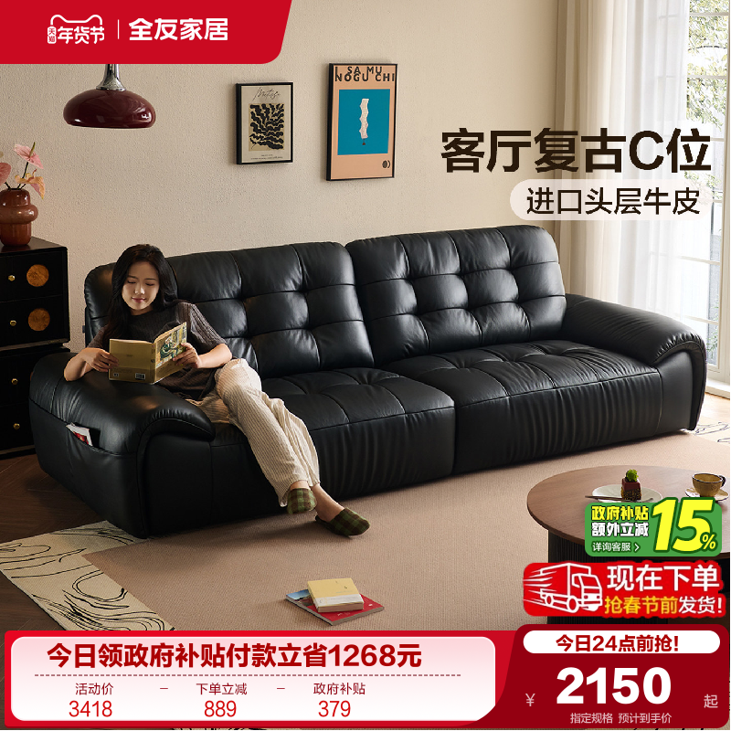 全友家居2025新款复古风黑色头层牛皮沙发客厅小户型直排真皮沙发,住宅家具,皮艺沙发,淘宝优惠券,粉丝福利购,淘宝优惠卷