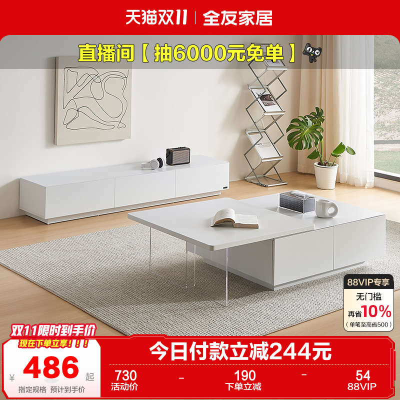 全友家具现代极简风格茶几电视柜